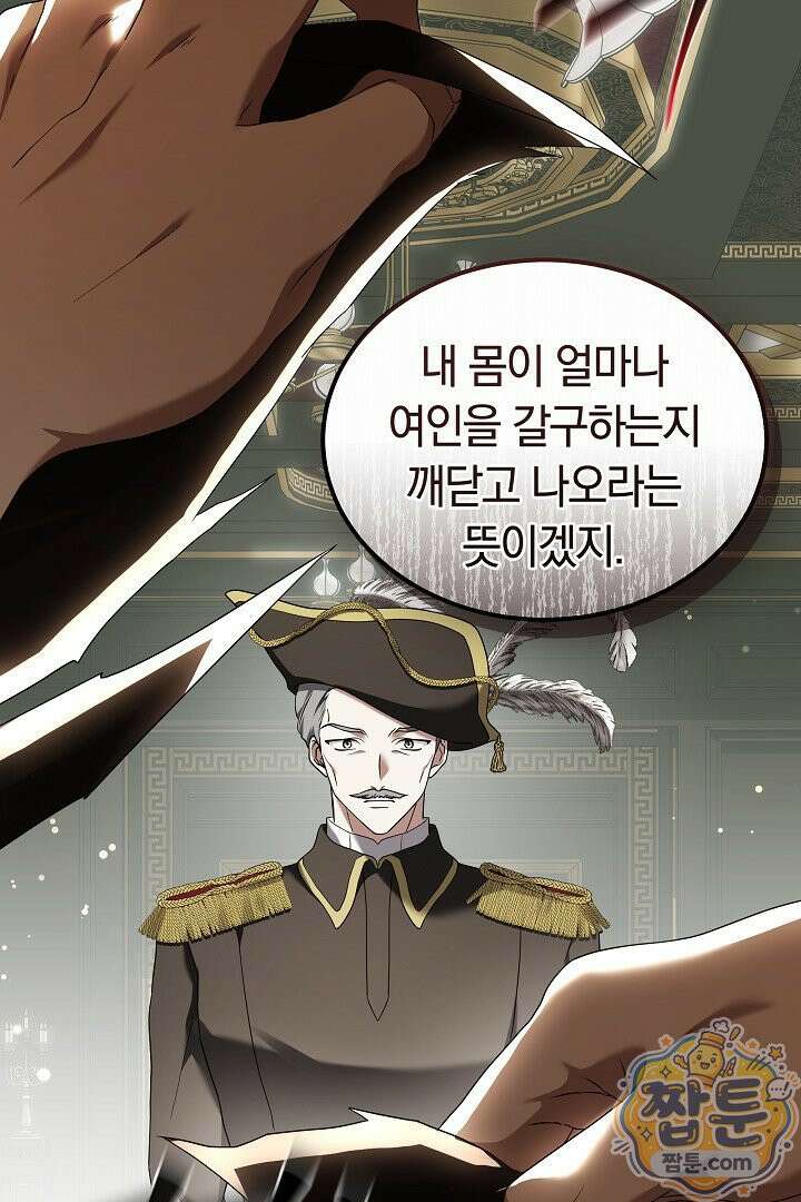 어느 날 남주가 우리 집에 떨어졌다 9화 12