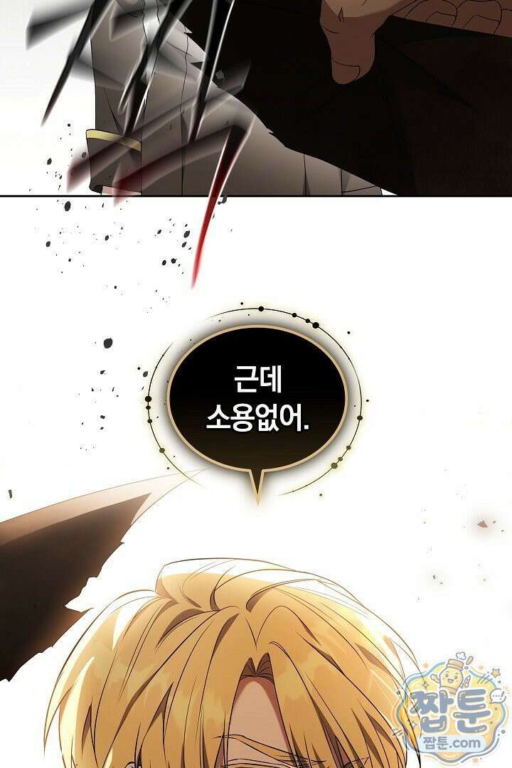 어느 날 남주가 우리 집에 떨어졌다 9화 13