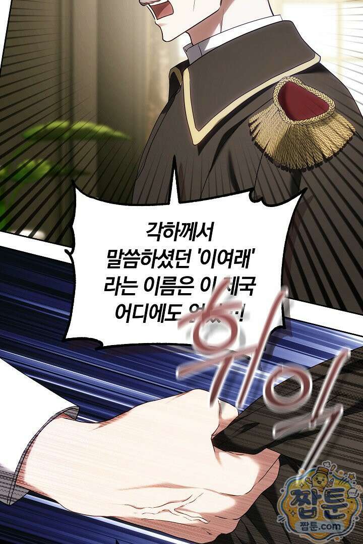 어느 날 남주가 우리 집에 떨어졌다 9화 16