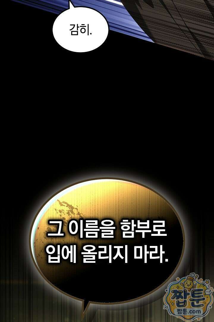 어느 날 남주가 우리 집에 떨어졌다 9화 17