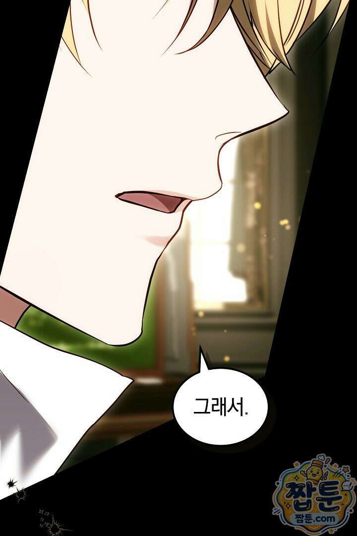 어느 날 남주가 우리 집에 떨어졌다 9화 21