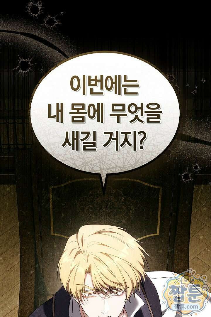 어느 날 남주가 우리 집에 떨어졌다 9화 22