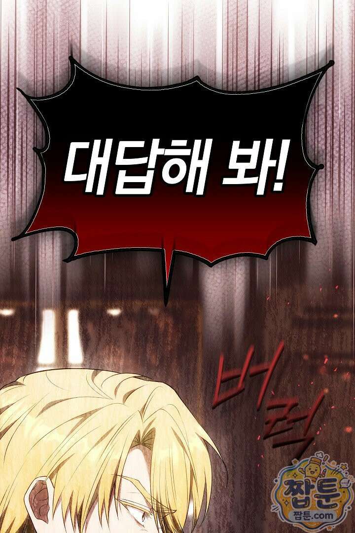 어느 날 남주가 우리 집에 떨어졌다 9화 24