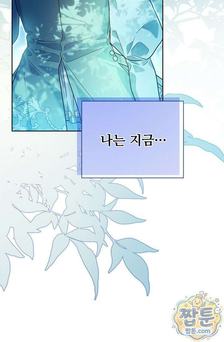 트라베스티-가짜 황자가 되었다 4화 5