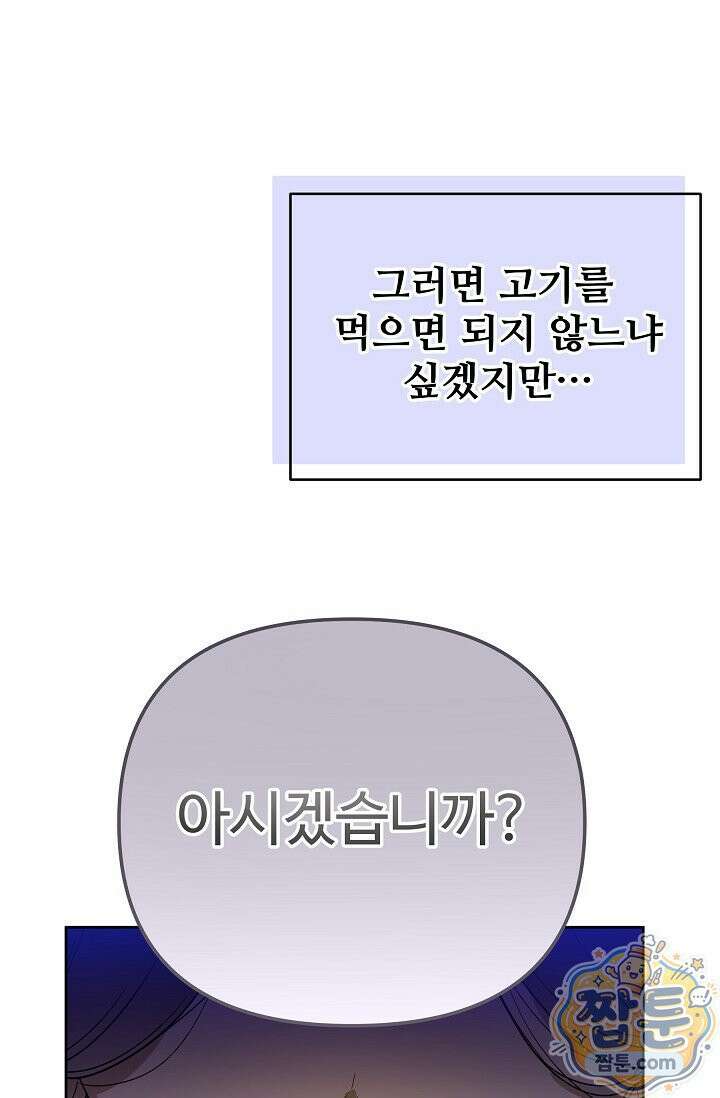 트라베스티-가짜 황자가 되었다 4화 12