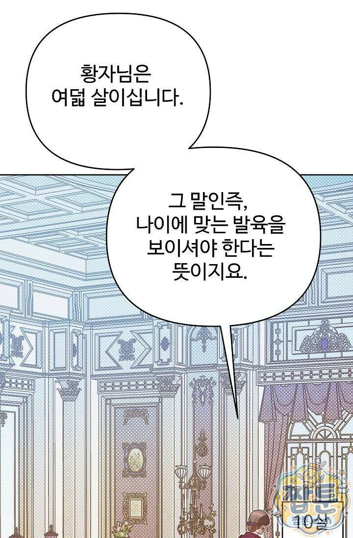 트라베스티-가짜 황자가 되었다 4화 14