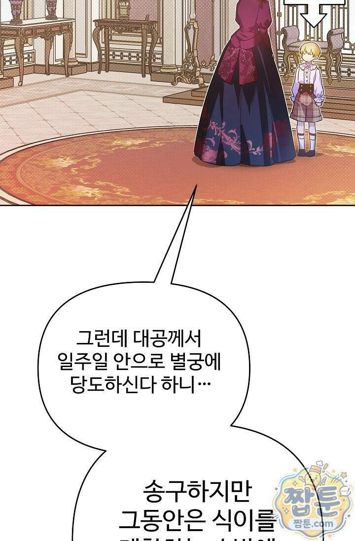 트라베스티-가짜 황자가 되었다 4화 15