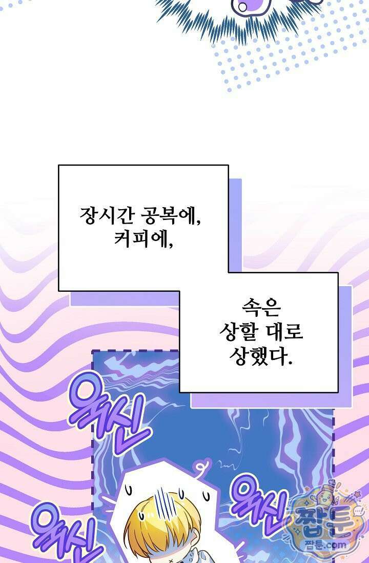트라베스티-가짜 황자가 되었다 4화 19