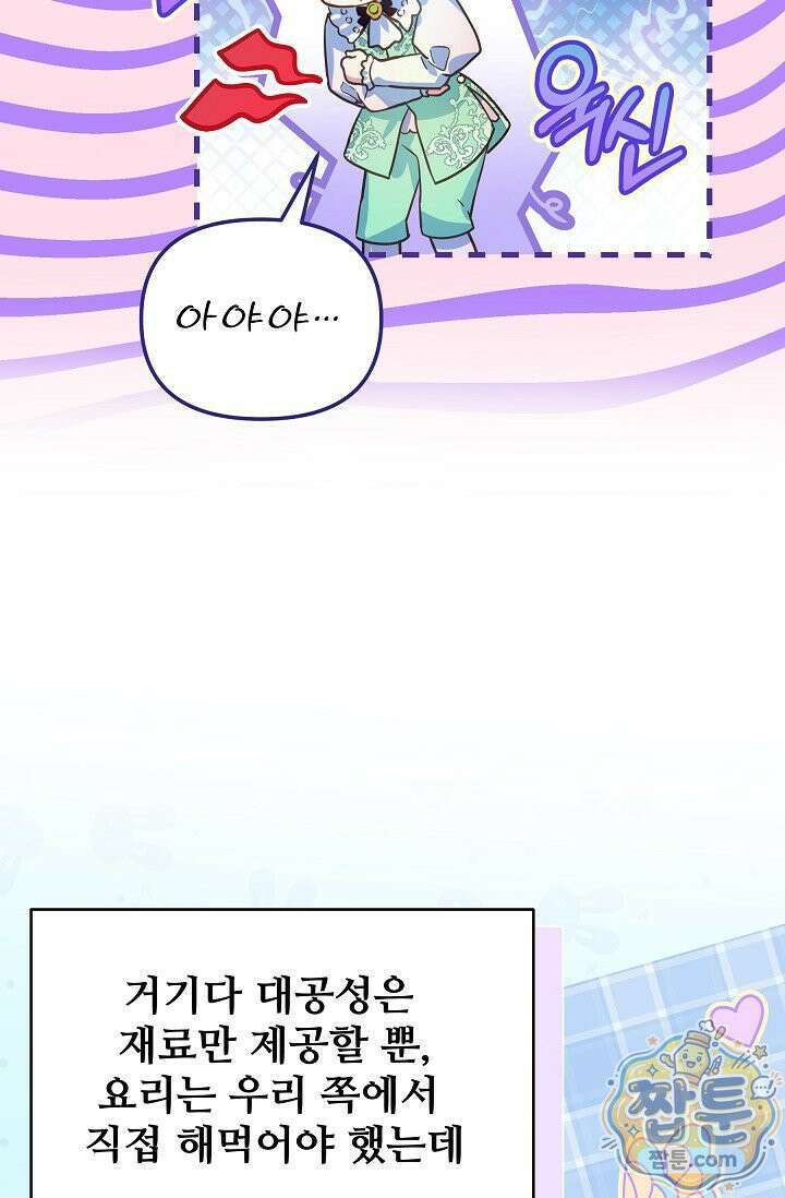 트라베스티-가짜 황자가 되었다 4화 20
