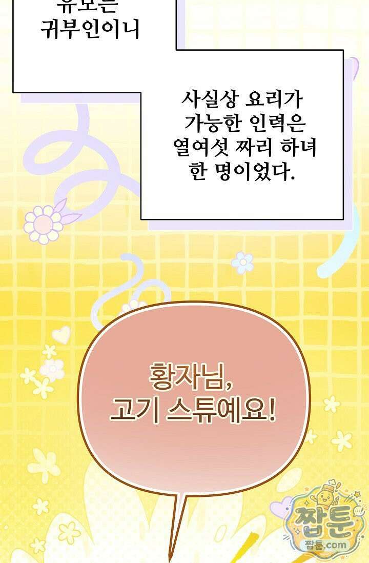 트라베스티-가짜 황자가 되었다 4화 23