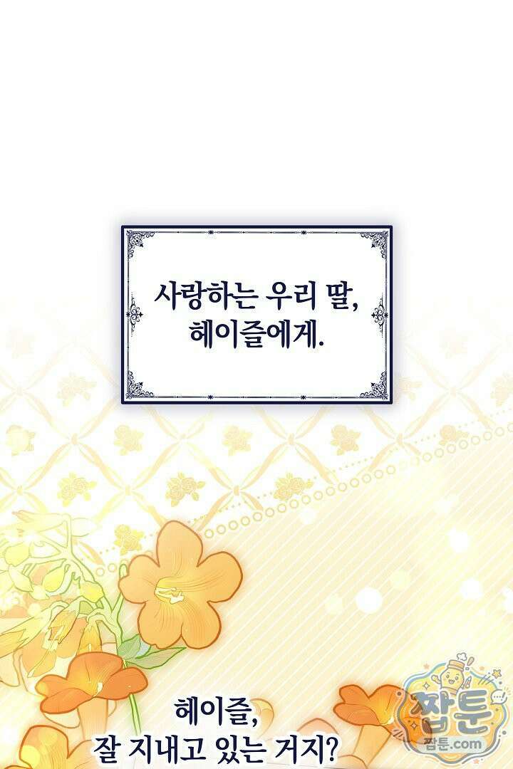 어느 날 남주가 우리 집에 떨어졌다 14화 1