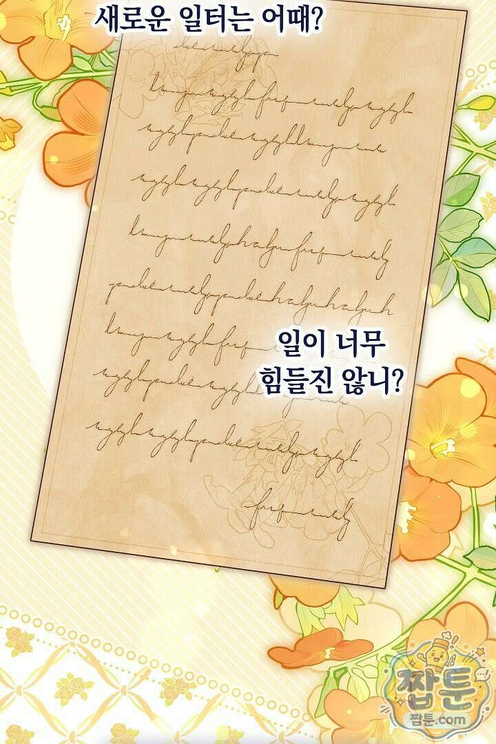 어느 날 남주가 우리 집에 떨어졌다 14화 2