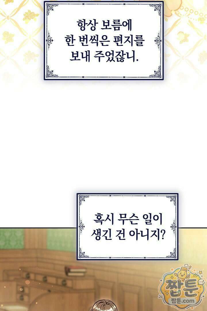 어느 날 남주가 우리 집에 떨어졌다 14화 3