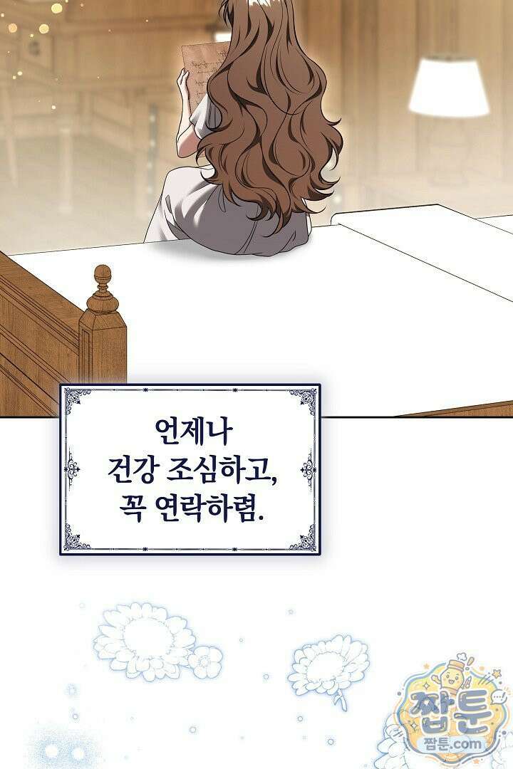 어느 날 남주가 우리 집에 떨어졌다 14화 4