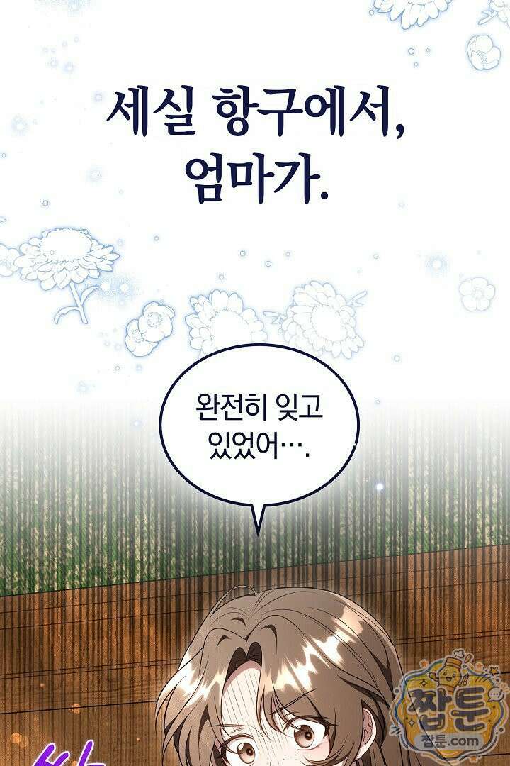 어느 날 남주가 우리 집에 떨어졌다 14화 5