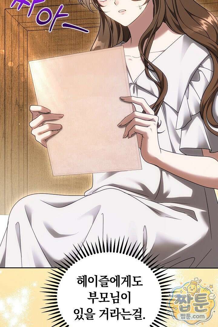 어느 날 남주가 우리 집에 떨어졌다 14화 6