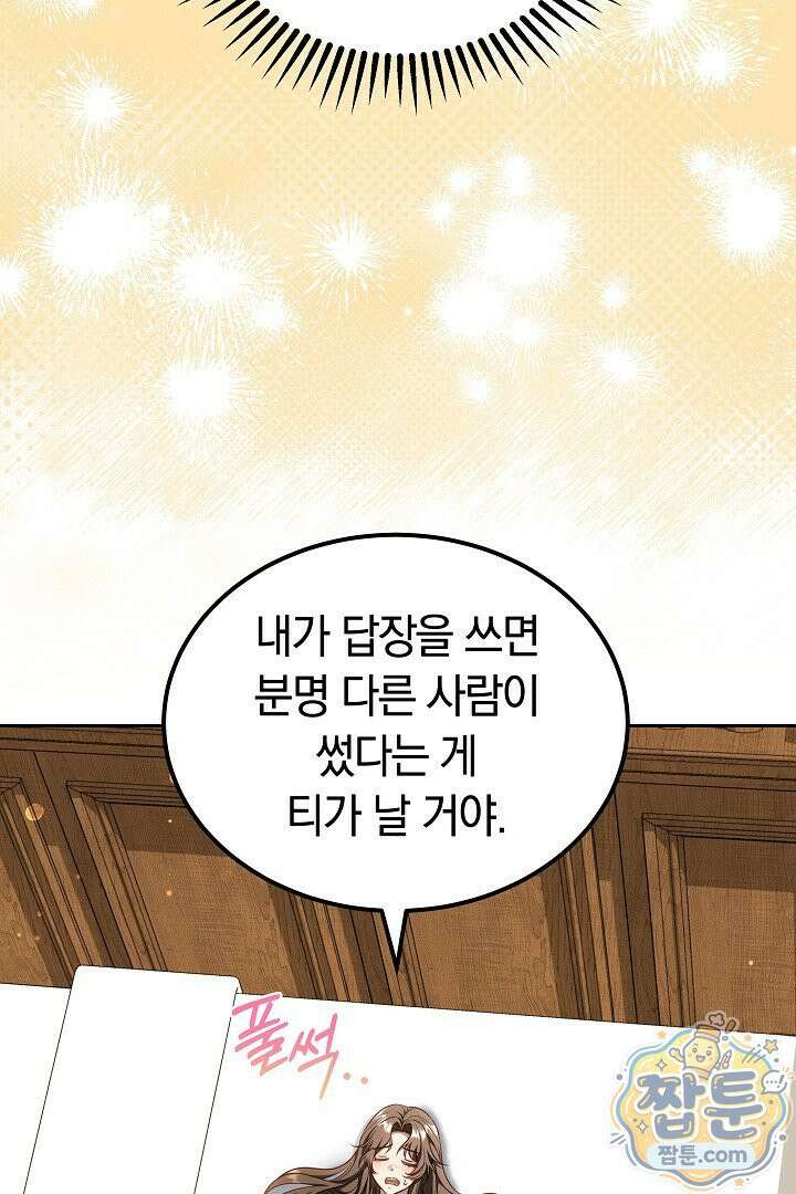 어느 날 남주가 우리 집에 떨어졌다 14화 7