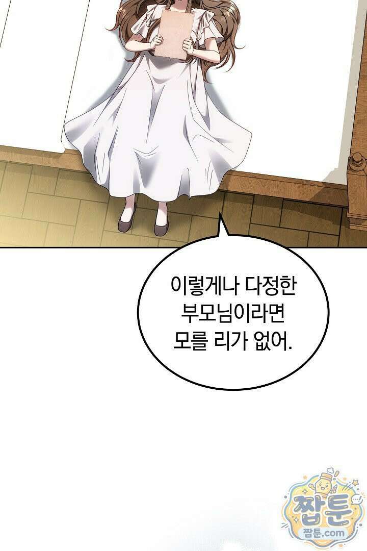 어느 날 남주가 우리 집에 떨어졌다 14화 8