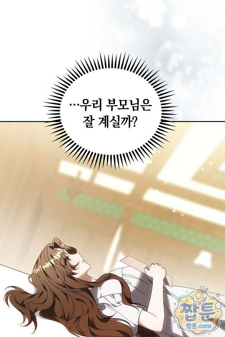 어느 날 남주가 우리 집에 떨어졌다 14화 9