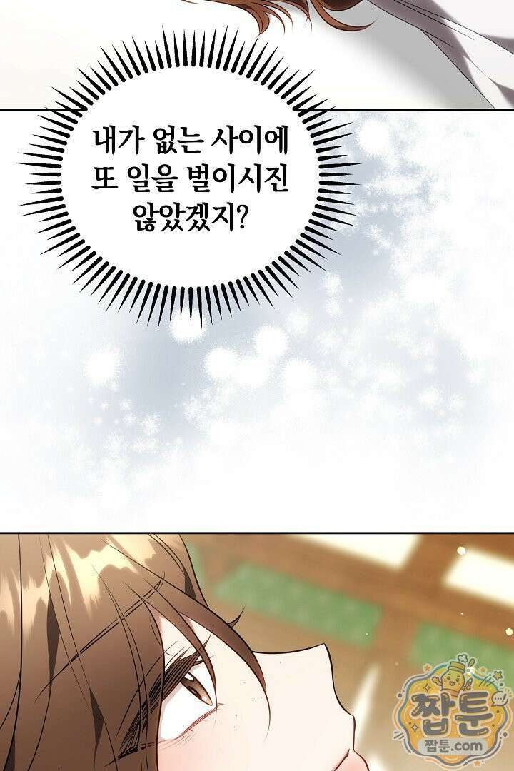 어느 날 남주가 우리 집에 떨어졌다 14화 10