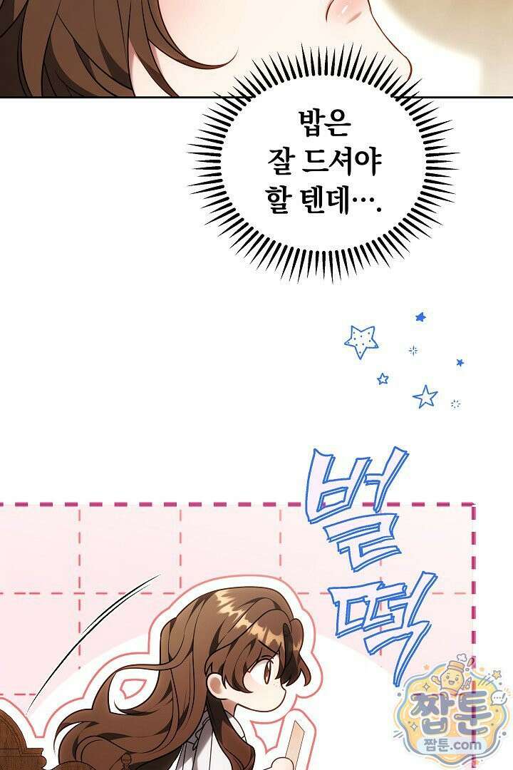 어느 날 남주가 우리 집에 떨어졌다 14화 11