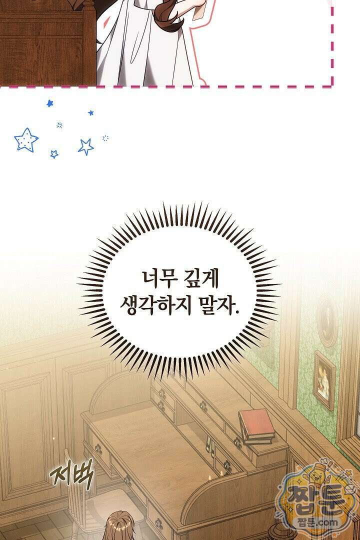 어느 날 남주가 우리 집에 떨어졌다 14화 12
