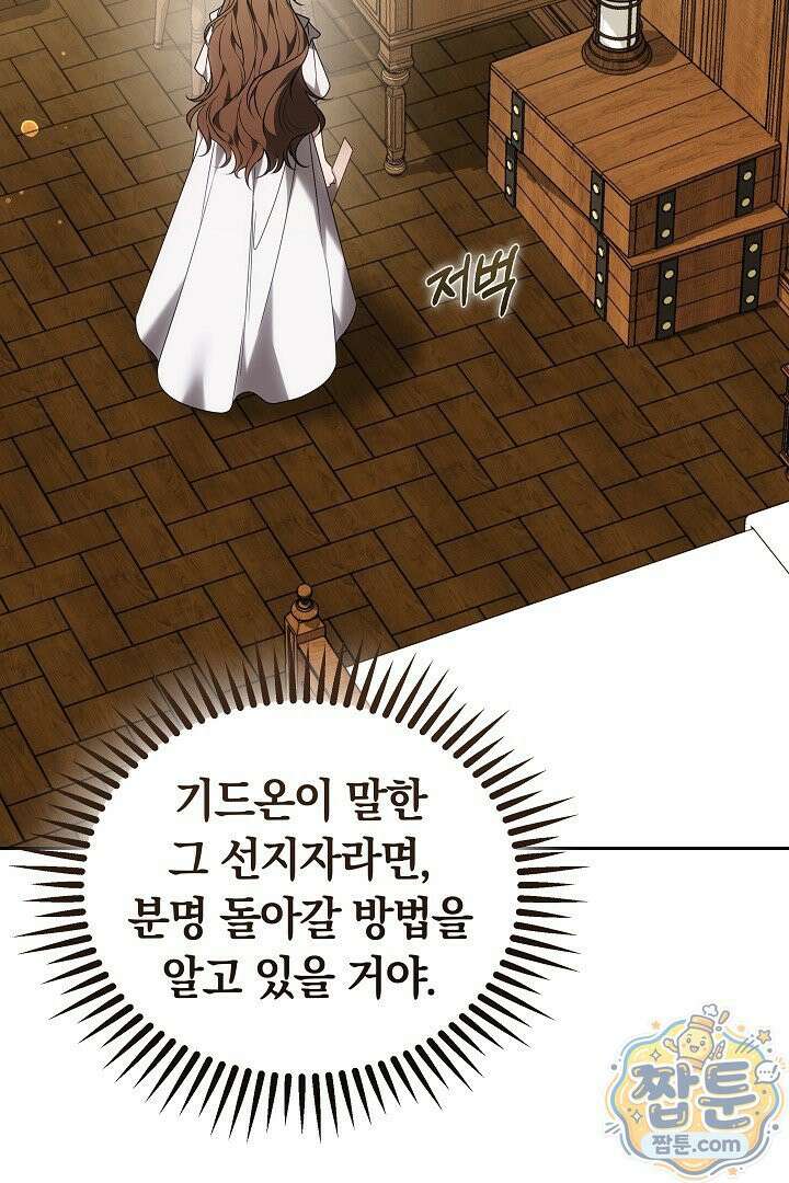 어느 날 남주가 우리 집에 떨어졌다 14화 13