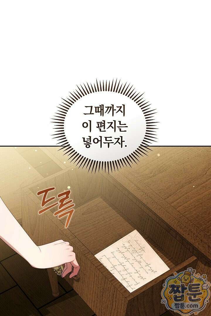 어느 날 남주가 우리 집에 떨어졌다 14화 14