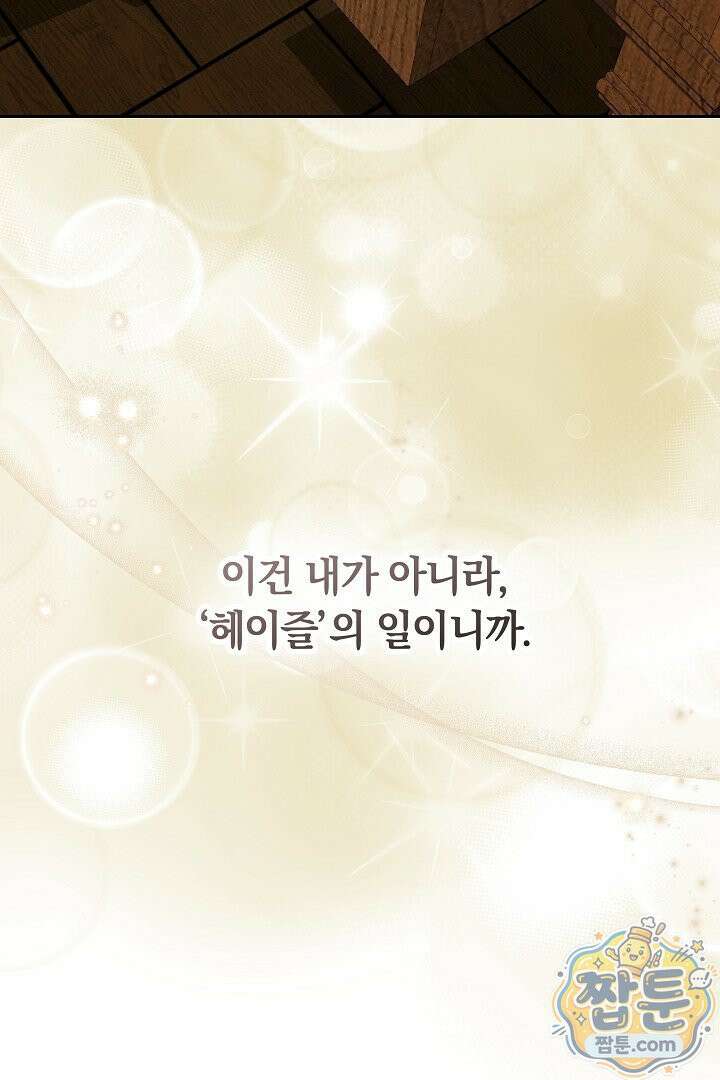 어느 날 남주가 우리 집에 떨어졌다 14화 15