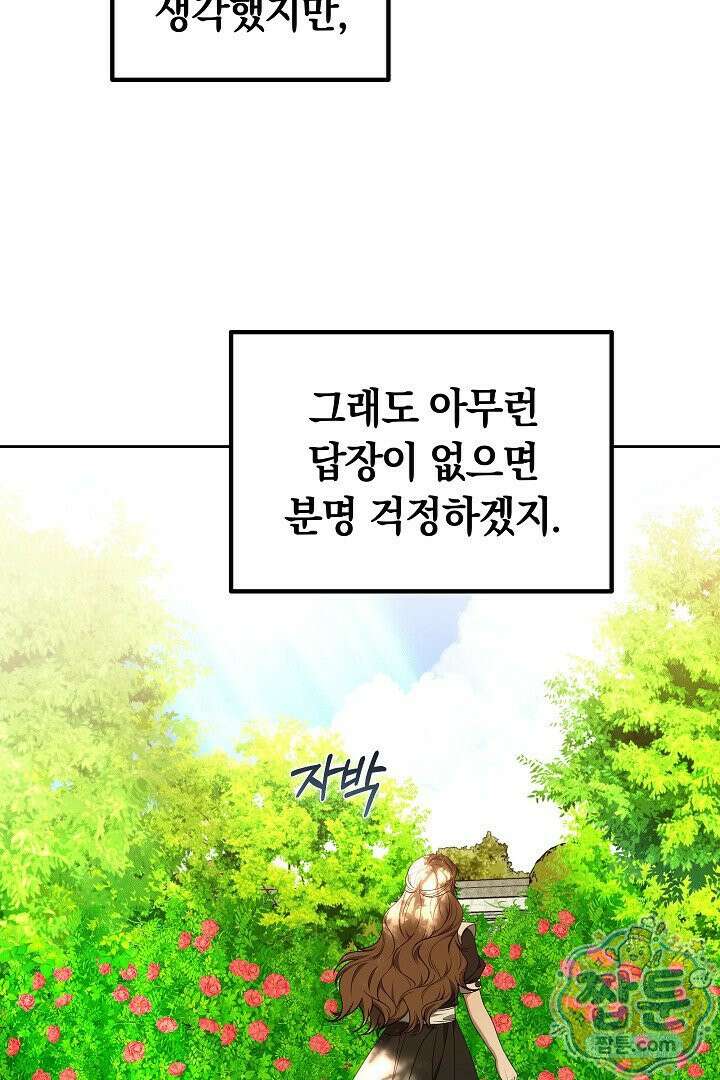 어느 날 남주가 우리 집에 떨어졌다 14화 20
