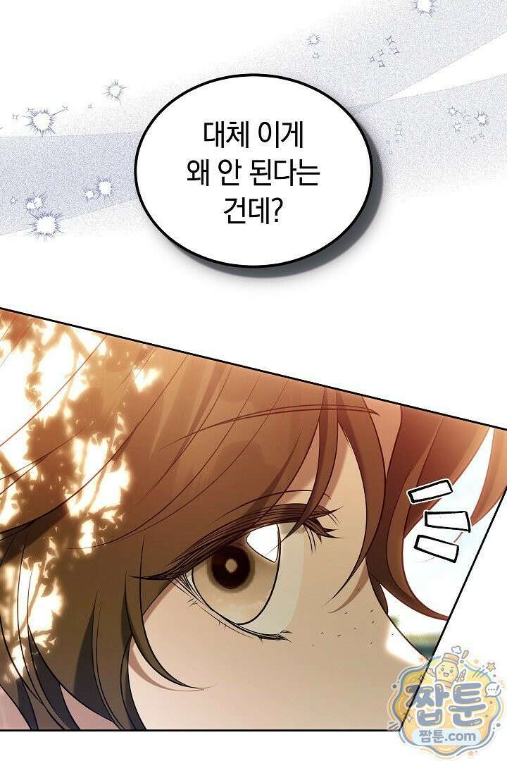 어느 날 남주가 우리 집에 떨어졌다 14화 23