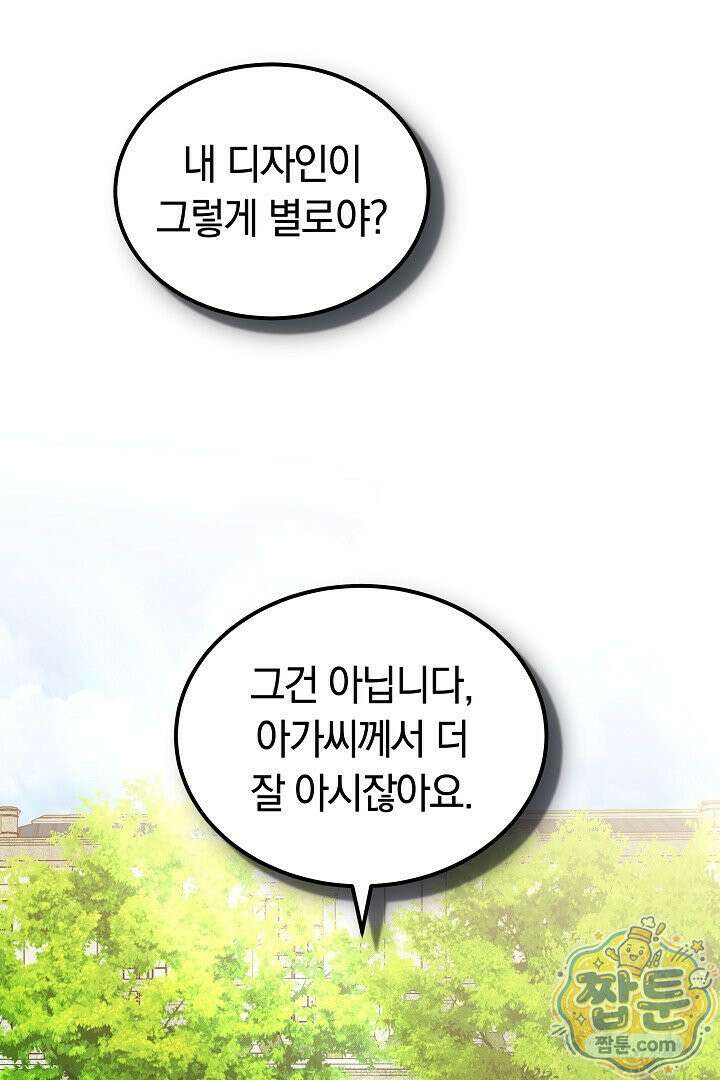 어느 날 남주가 우리 집에 떨어졌다 14화 24