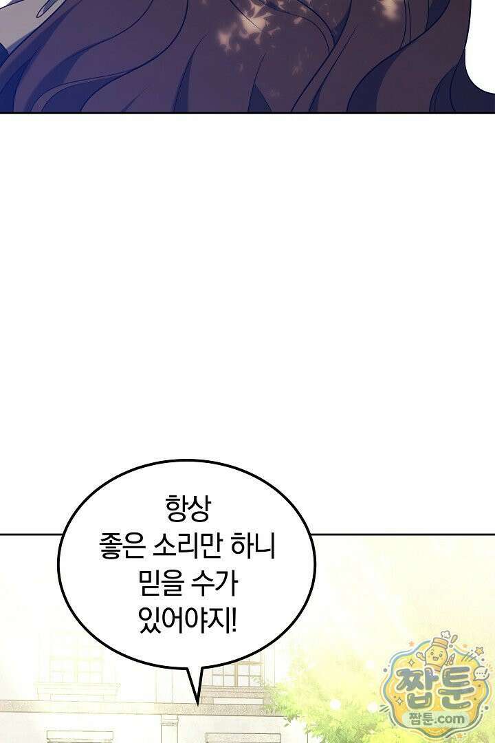 어느 날 남주가 우리 집에 떨어졌다 14화 26