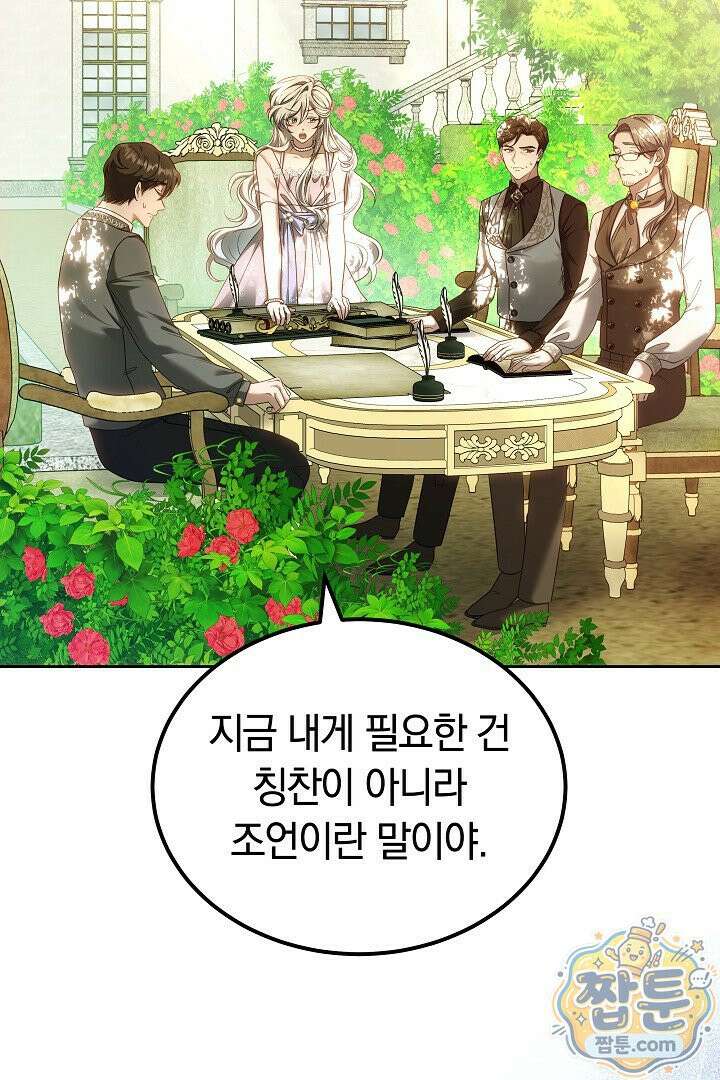어느 날 남주가 우리 집에 떨어졌다 14화 27