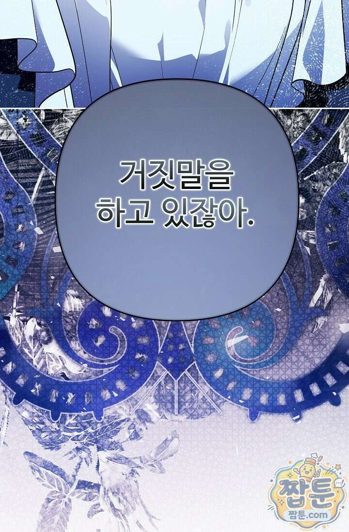 트라베스티-가짜 황자가 되었다 14화 3