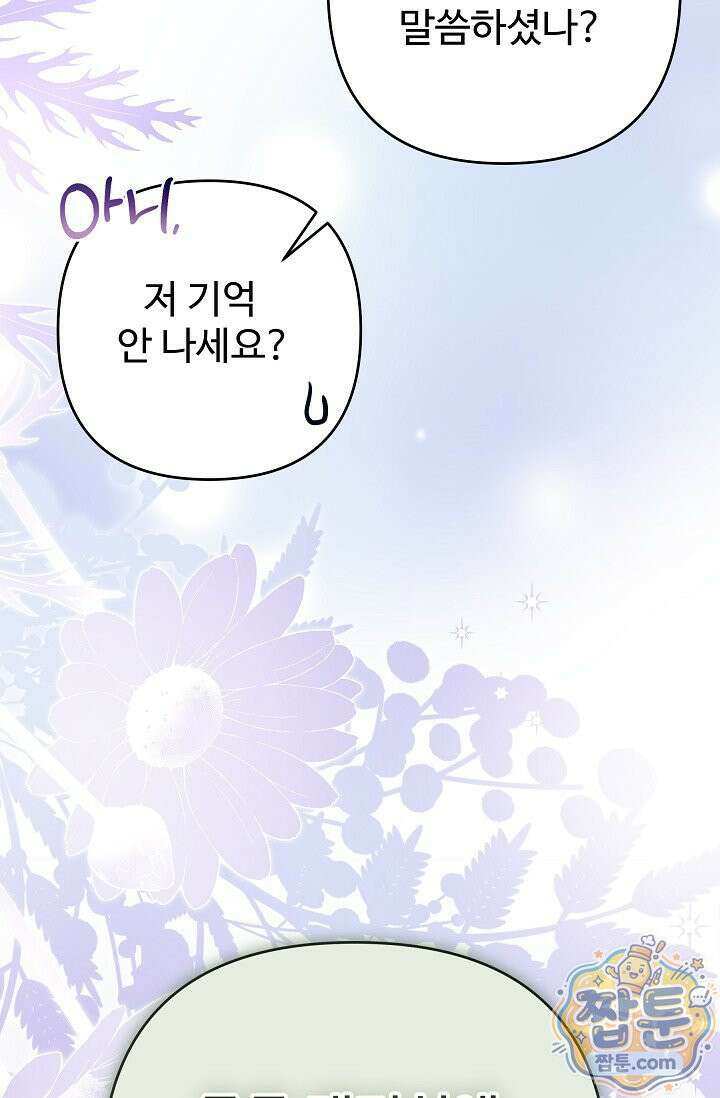 트라베스티-가짜 황자가 되었다 14화 14