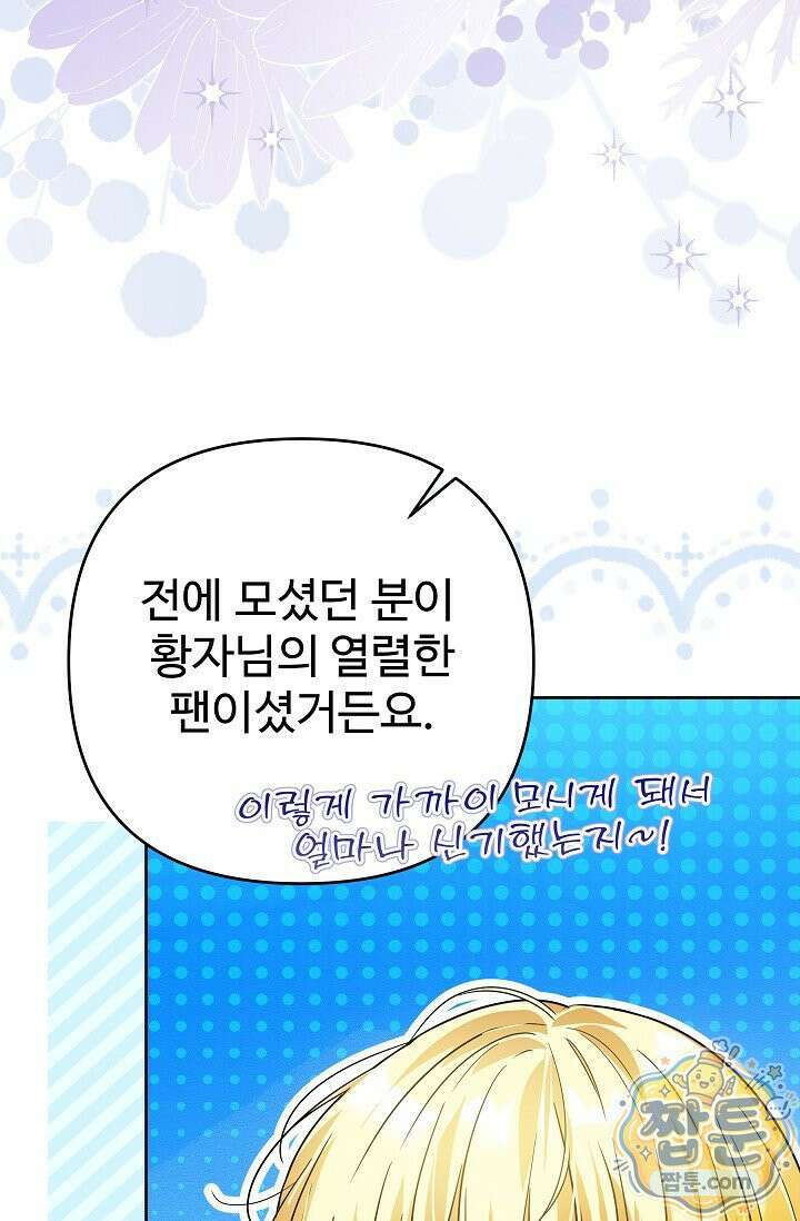 트라베스티-가짜 황자가 되었다 14화 17