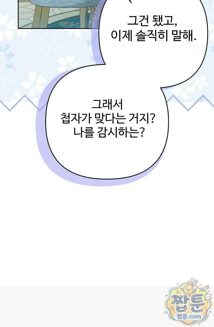 트라베스티-가짜 황자가 되었다 14화 20