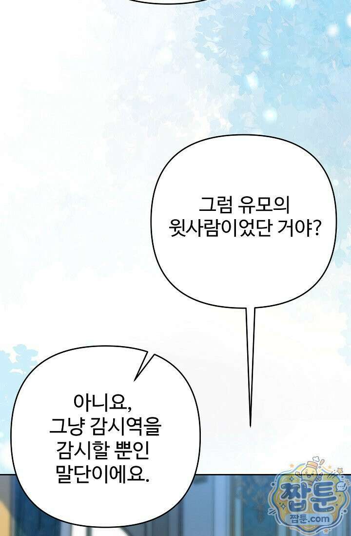 트라베스티-가짜 황자가 되었다 14화 23