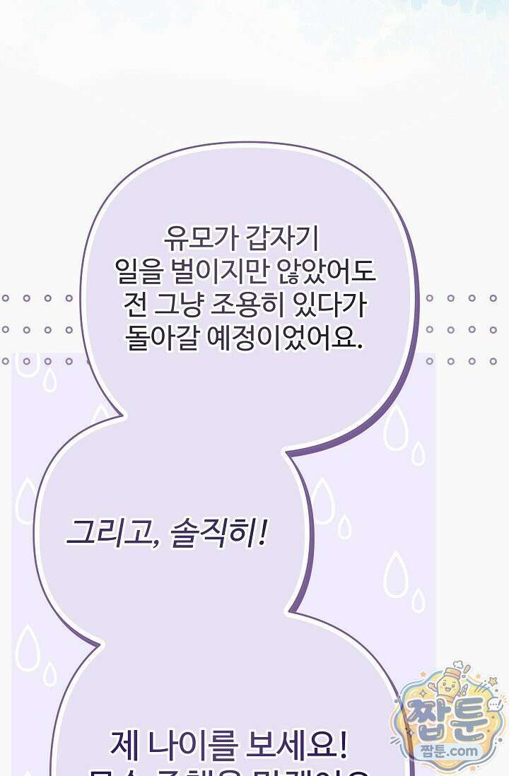트라베스티-가짜 황자가 되었다 14화 25