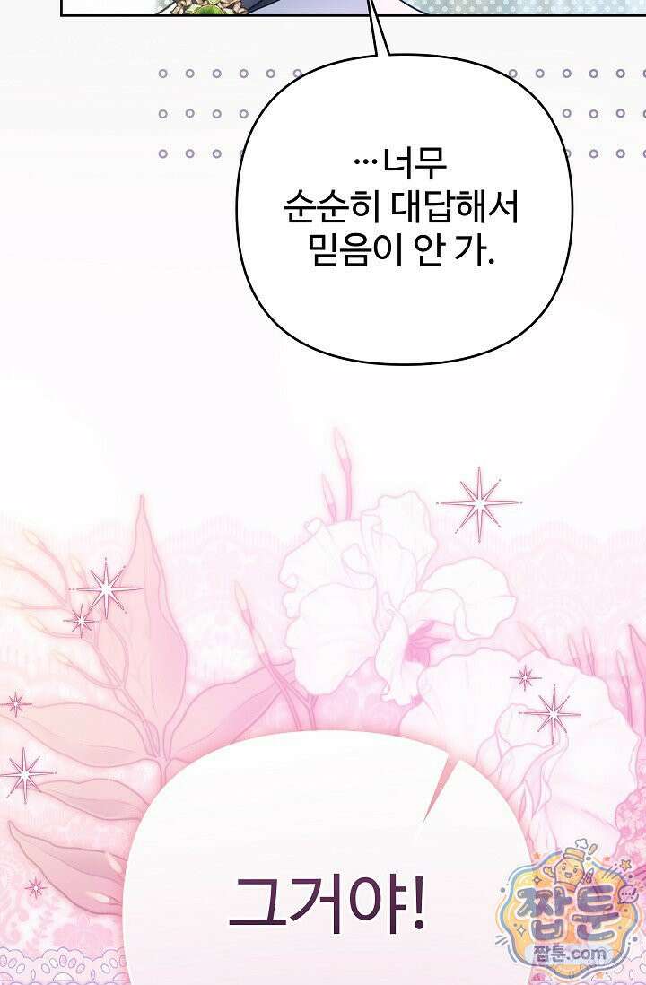 트라베스티-가짜 황자가 되었다 14화 27
