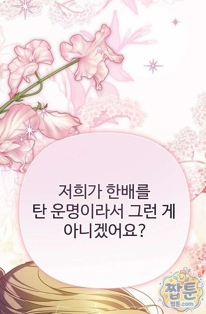 트라베스티-가짜 황자가 되었다 14화 29