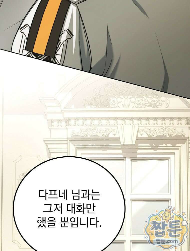 아포칼립스엔 고인물이 필요해요 17화 3