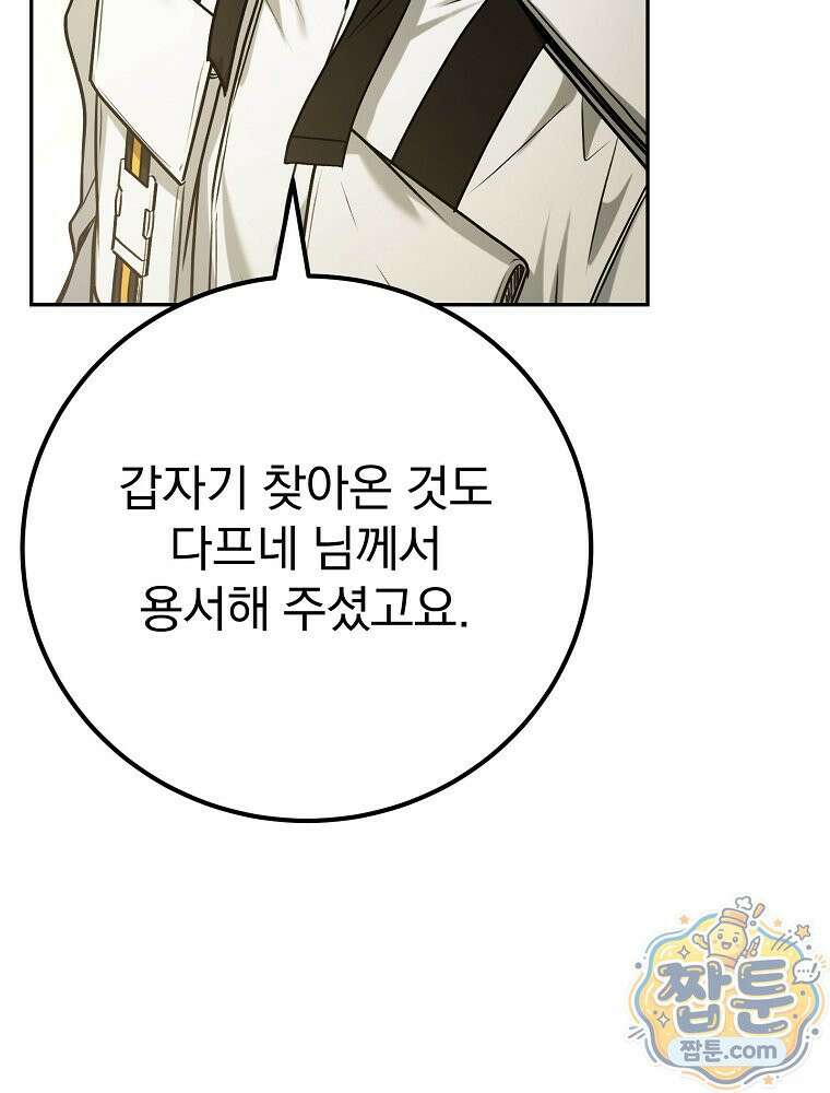아포칼립스엔 고인물이 필요해요 17화 6