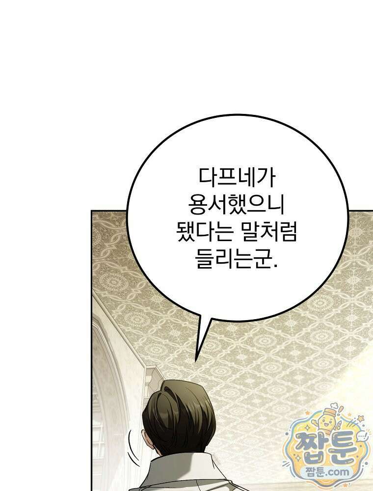 아포칼립스엔 고인물이 필요해요 17화 7