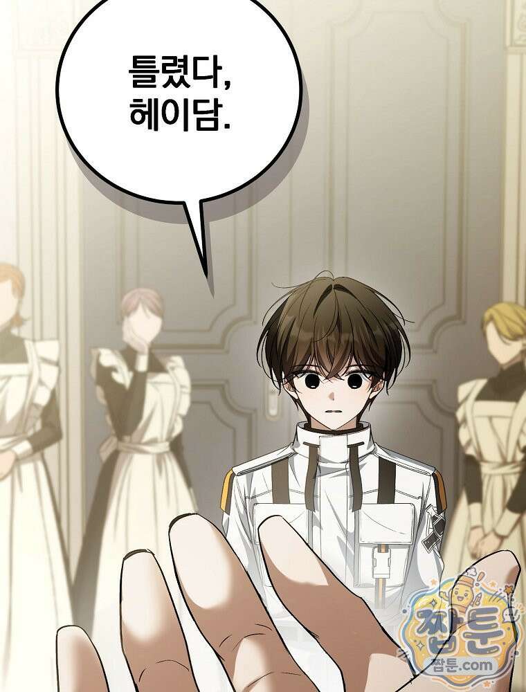 아포칼립스엔 고인물이 필요해요 17화 9