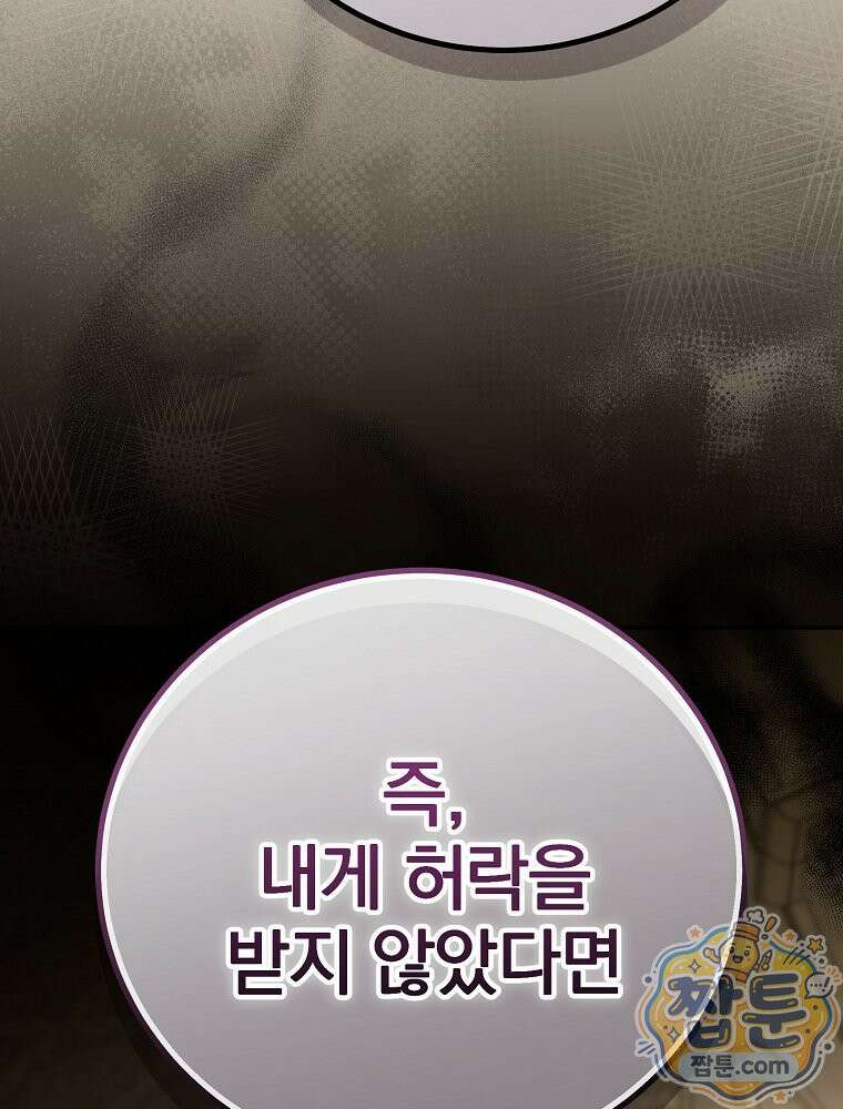 아포칼립스엔 고인물이 필요해요 17화 11
