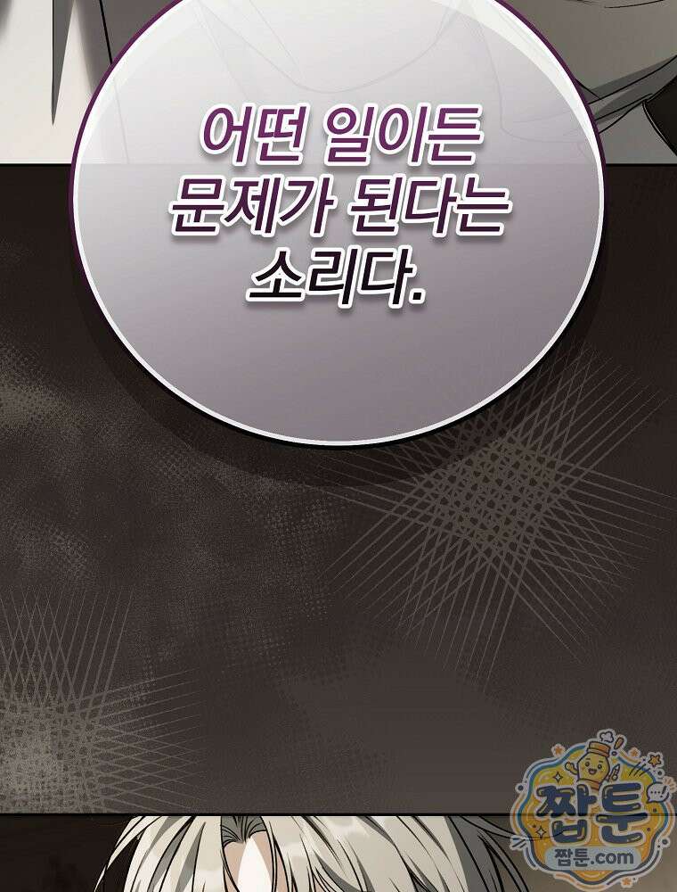 아포칼립스엔 고인물이 필요해요 17화 14
