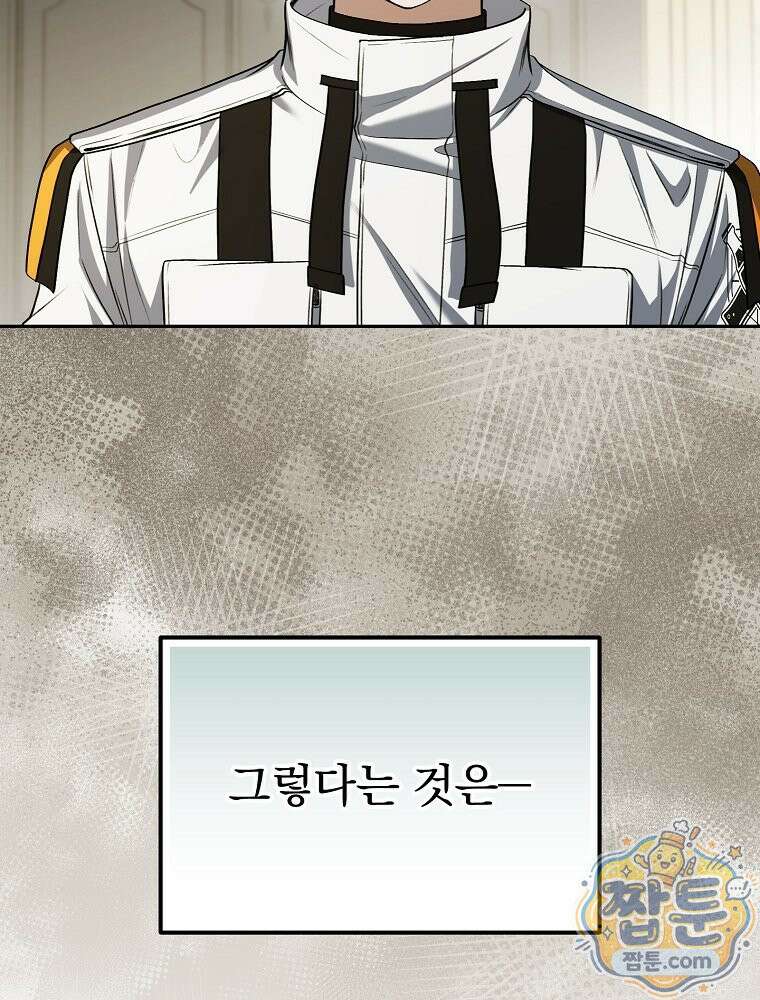아포칼립스엔 고인물이 필요해요 17화 16