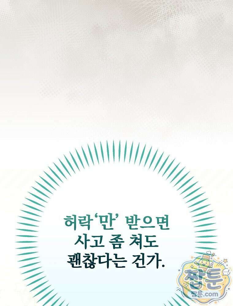 아포칼립스엔 고인물이 필요해요 17화 17